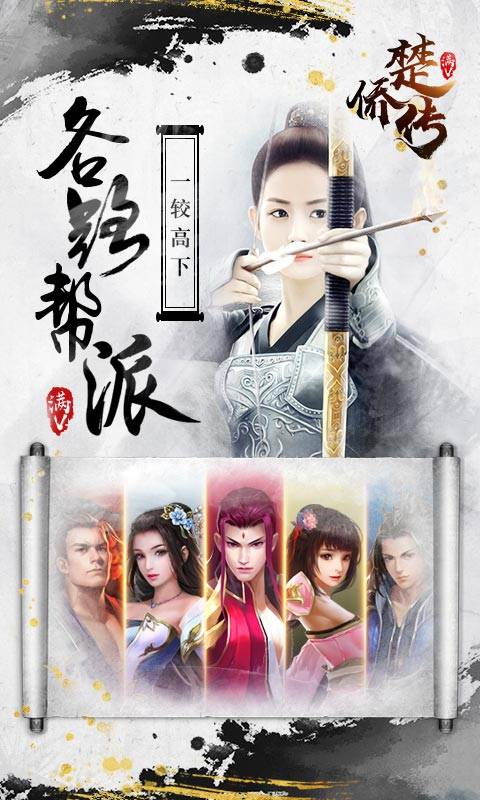 楚侨传截图4