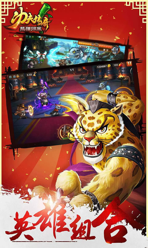 熊猫归来截图2