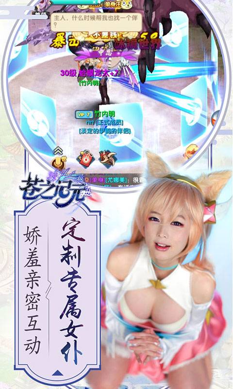 苍之记元截图3
