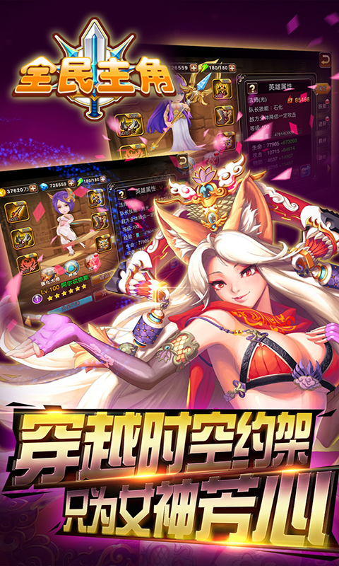 全民主角截图1