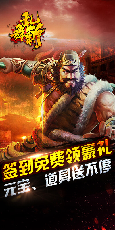 乱舞斩截图2