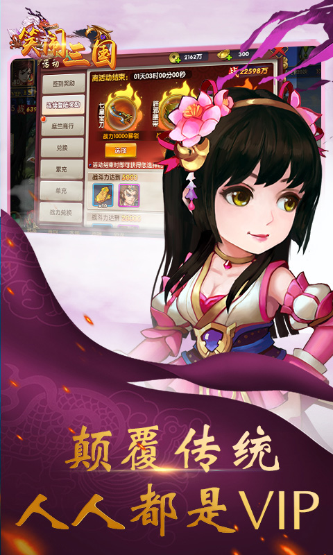 笑闹三国截图4