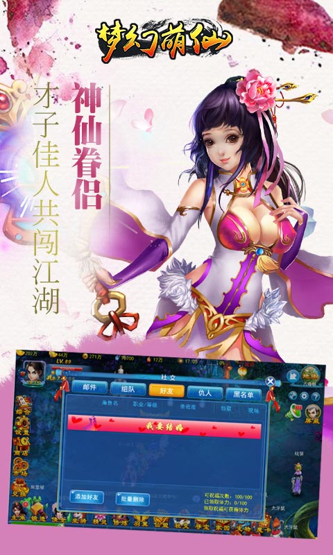 梦幻萌仙截图2