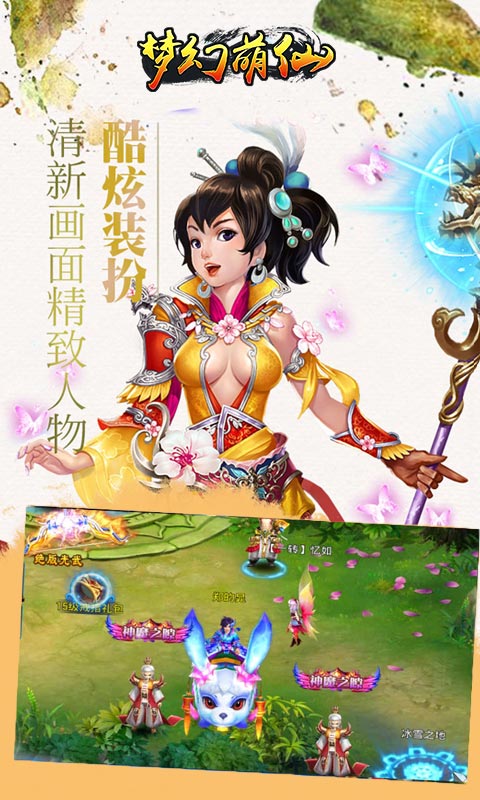 梦幻萌仙截图4