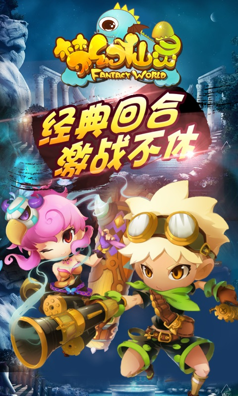 梦幻仙灵截图1