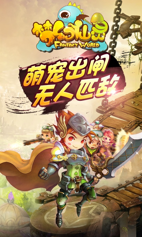 梦幻仙灵截图2