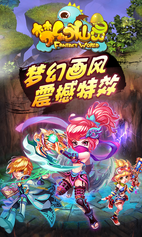梦幻仙灵截图3