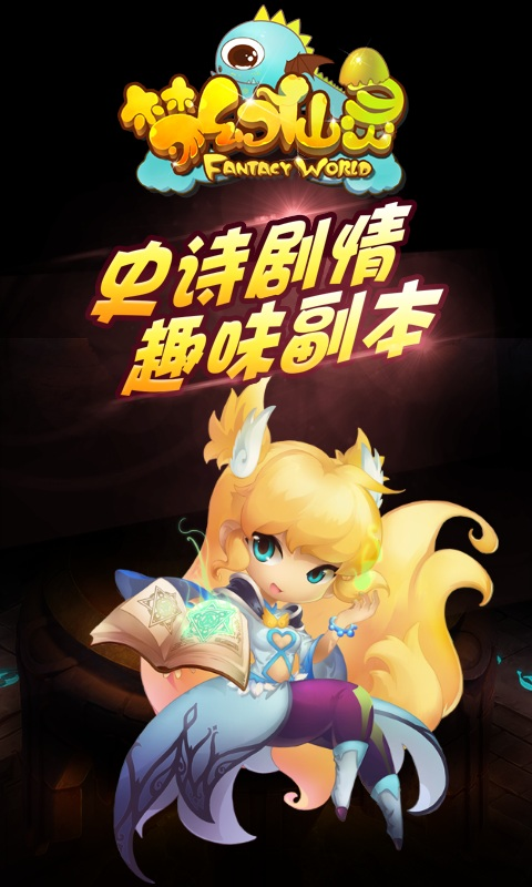 梦幻仙灵截图4