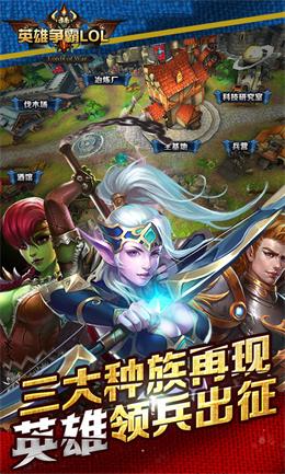 英雄争霸LOL截图1