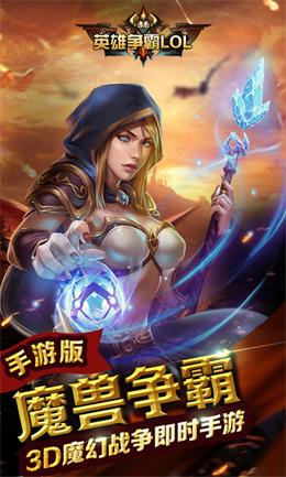 英雄争霸LOL截图2