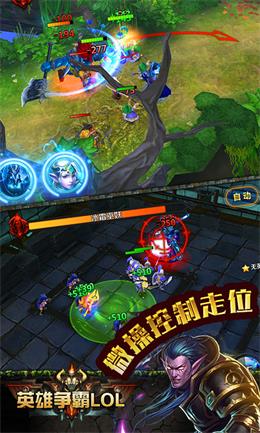 英雄争霸LOL截图3