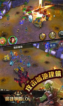 英雄争霸LOL截图4