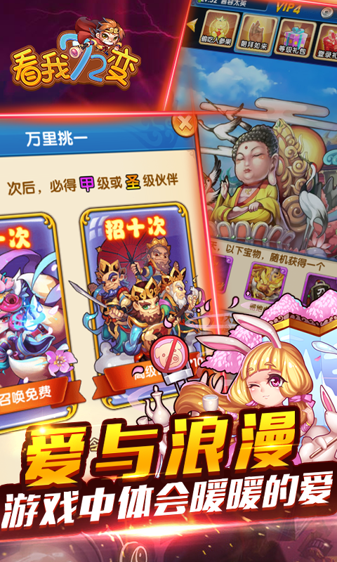 看我72变截图3