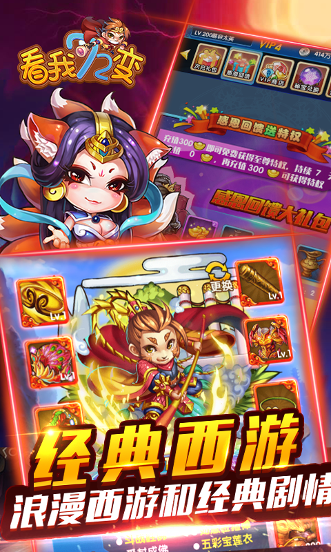 看我72变截图4
