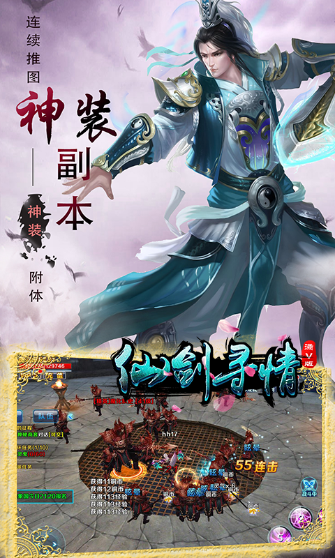 仙剑寻情截图2