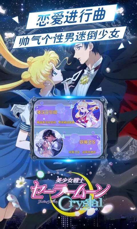 美少女战士截图2
