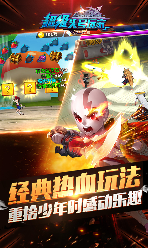 超级头号玩家截图2