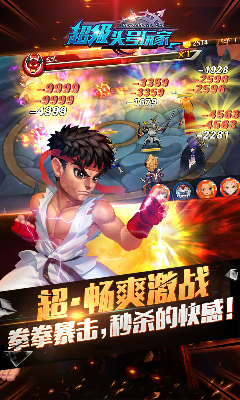超级头号玩家截图3