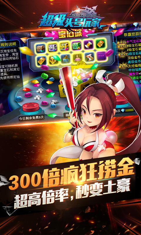 超级头号玩家截图4