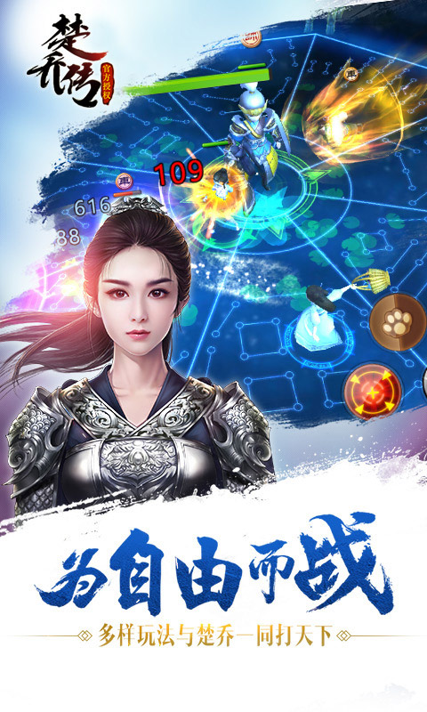 楚乔传截图1
