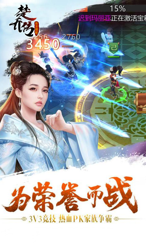 楚乔传截图3