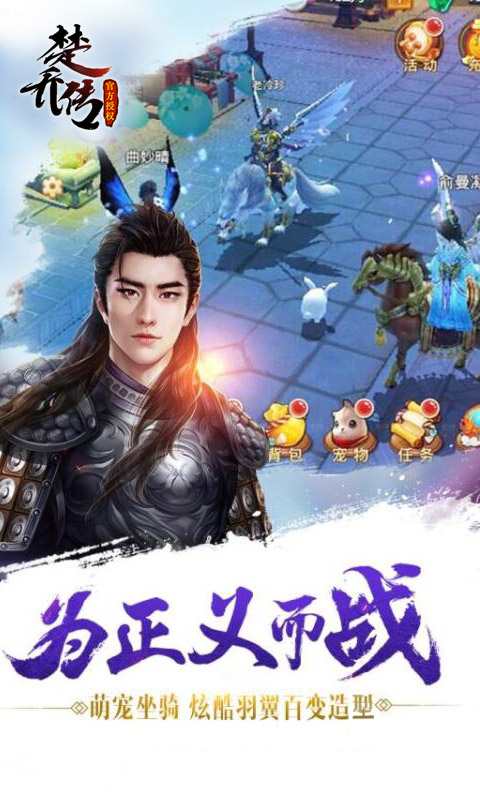 楚乔传截图4