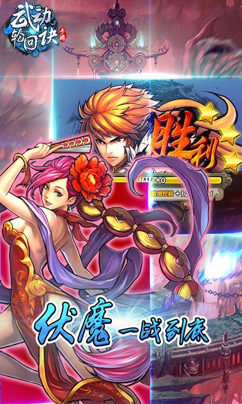 武动轮回诀截图3