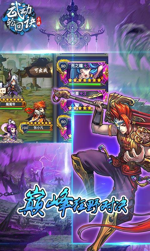 武动轮回诀截图4