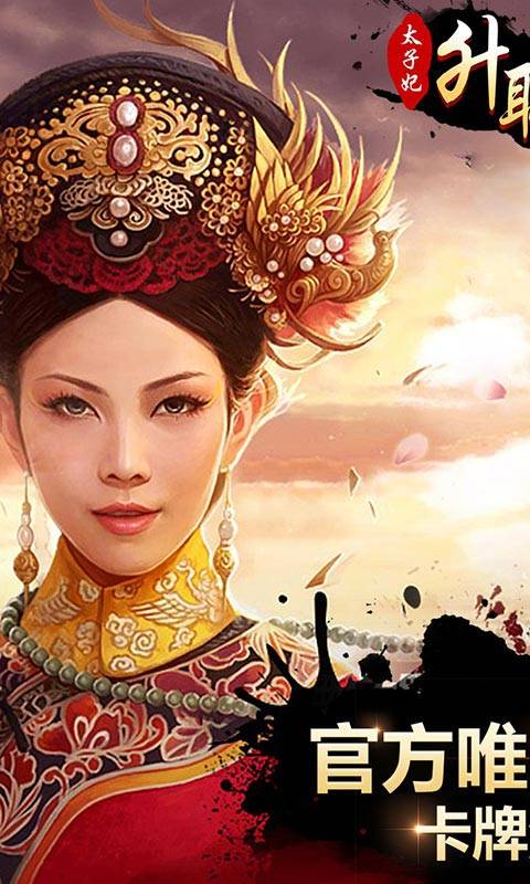 太子妃升职记截图1