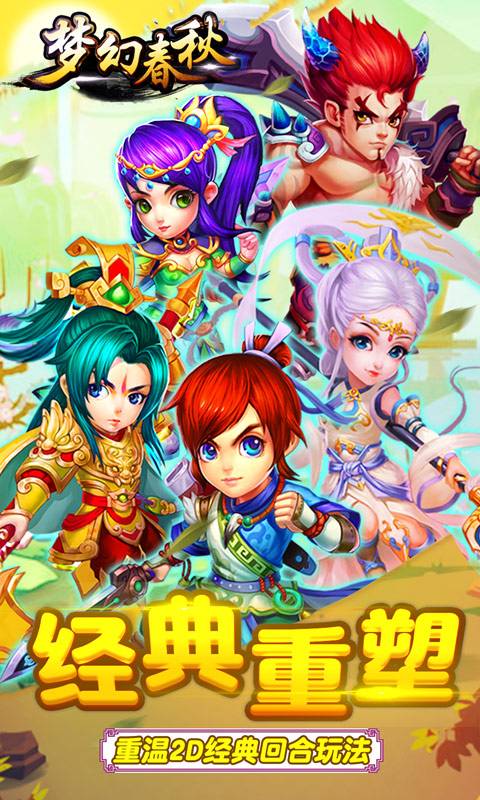 梦幻春秋截图1