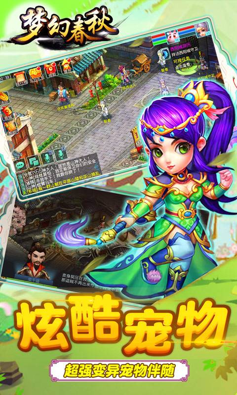 梦幻春秋截图3