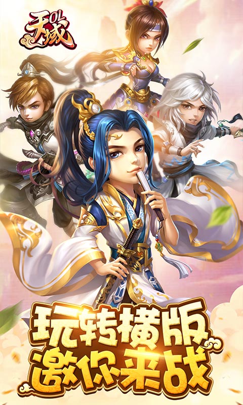 天域OL截图1