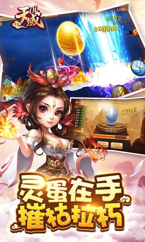 天域OL截图2