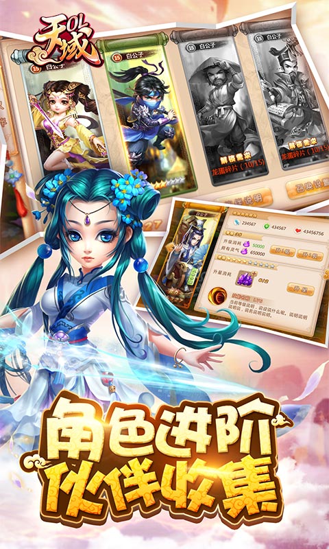 天域OL截图3