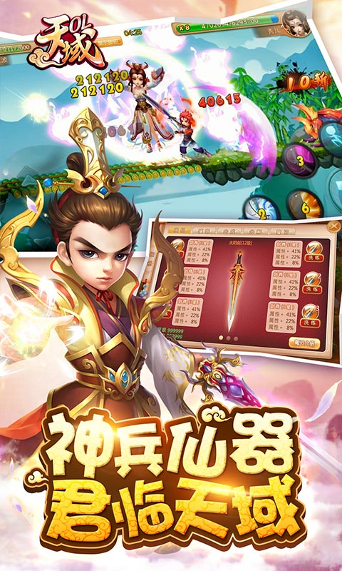 天域OL截图4