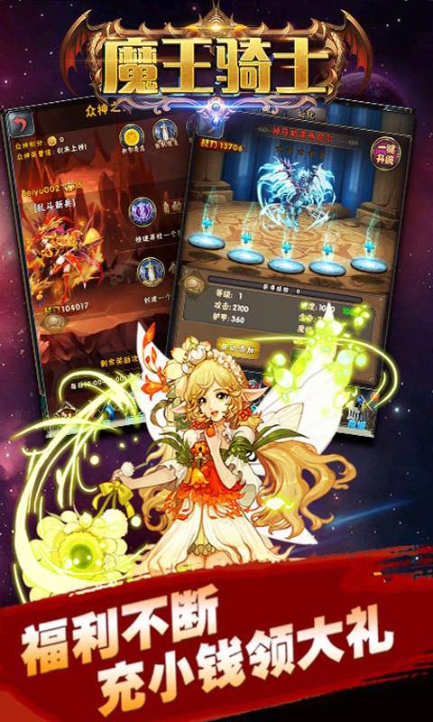 魔王骑士截图1