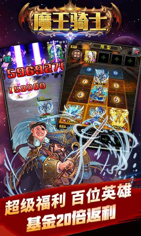 魔王骑士截图2