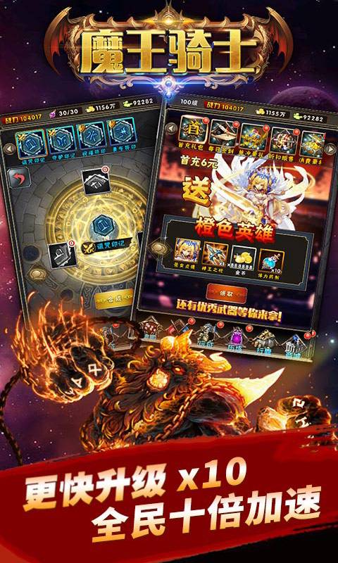 魔王骑士截图3