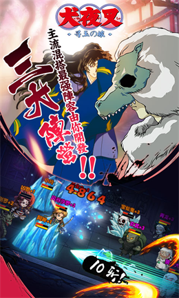 犬夜叉-寻玉之旅截图3