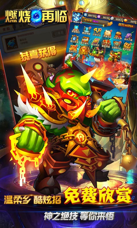 燃烧再临截图2