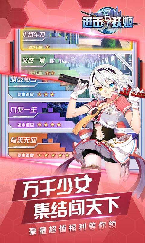进击的妖姬截图2