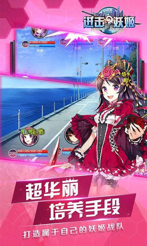 进击的妖姬截图3