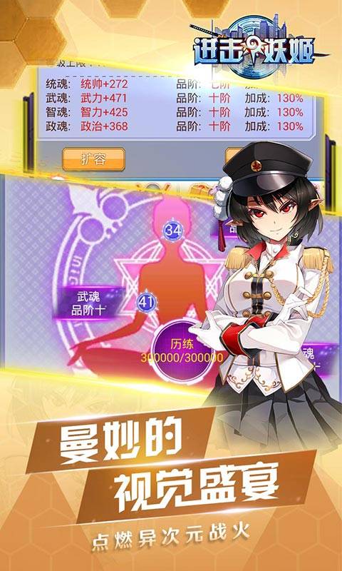 进击的妖姬截图4