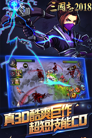 三国志2018截图1