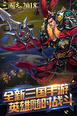 三国志2018截图2