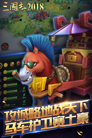 三国志2018截图3