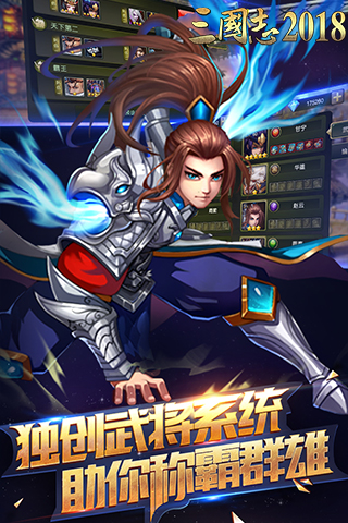 三国志2018截图4