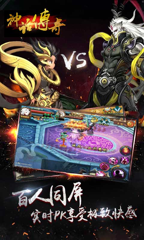 神话传奇截图1