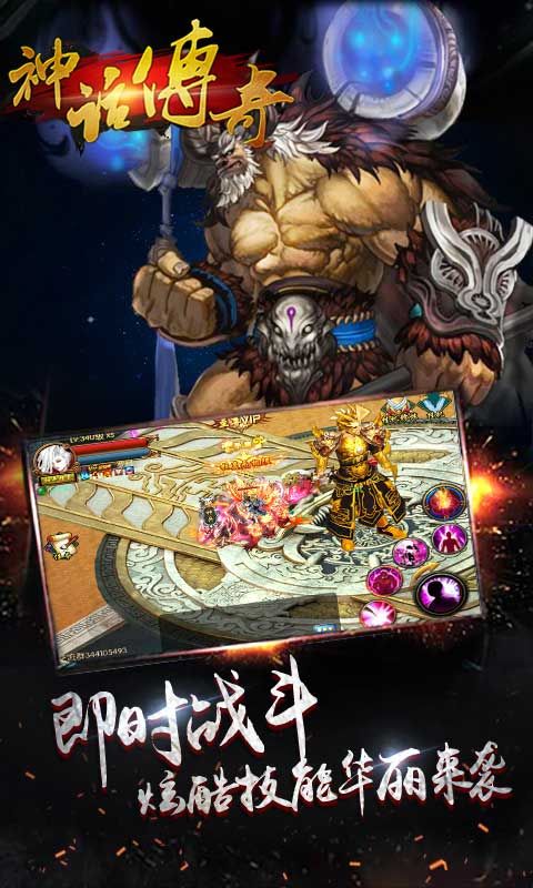 神话传奇截图2