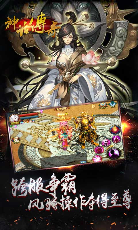 神话传奇截图3